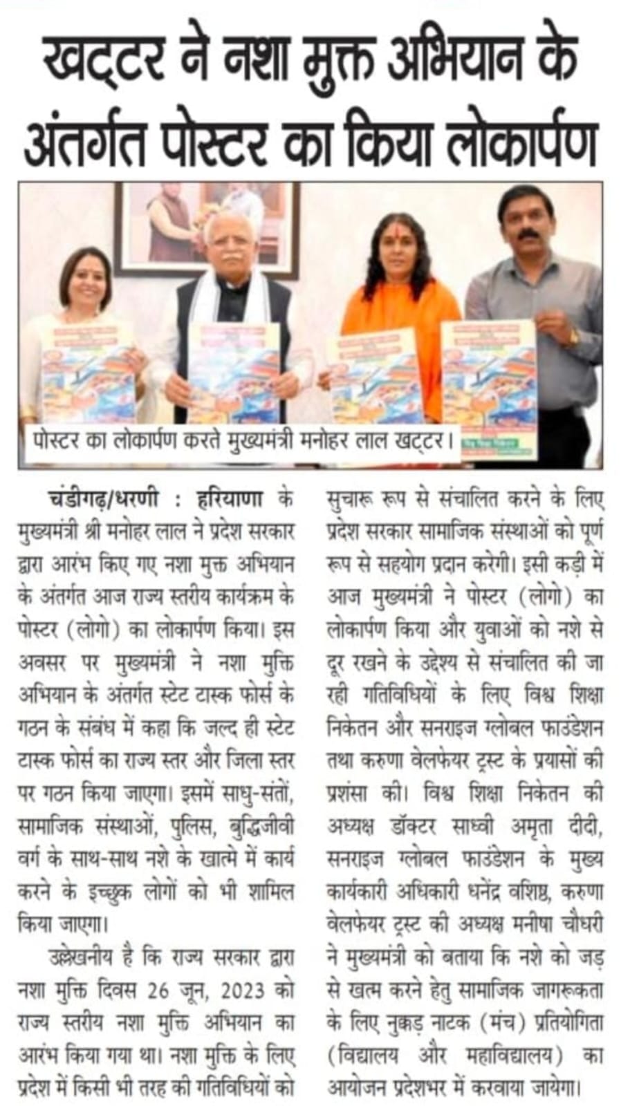 Nasha Mukt Bharat Abhiyaan