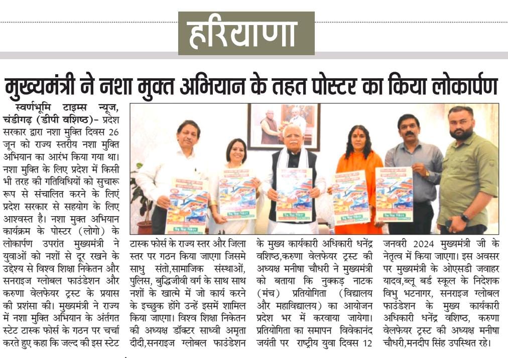 Nasha Mukt Bharat Abhiyaan